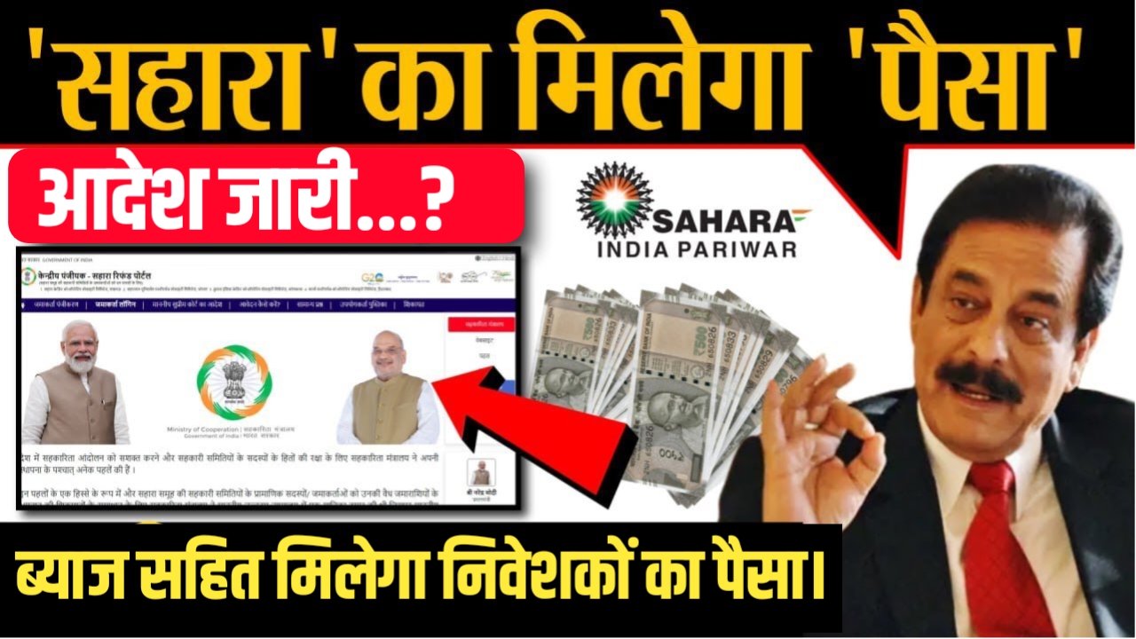 Sahara Pariwar Money Refund